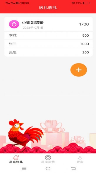 星光好礼app官方版截图1