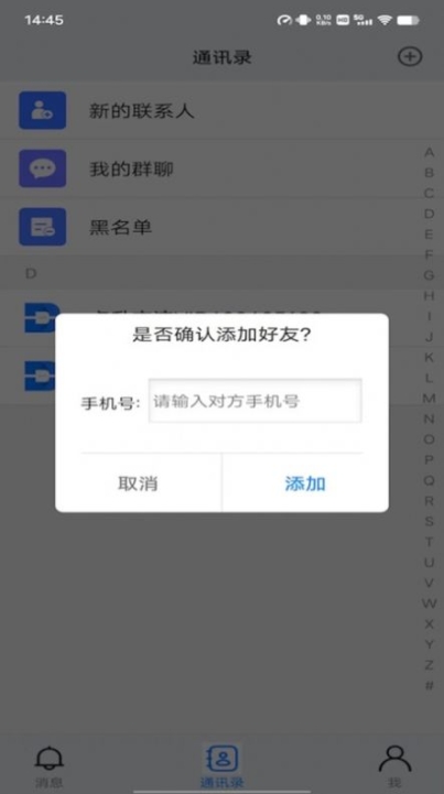 点升交流app官方版截图1