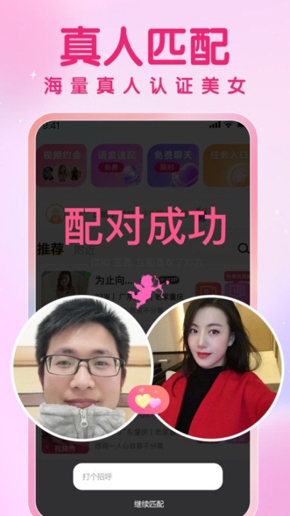 久久爱交友app官方版 v1.0.1截图1