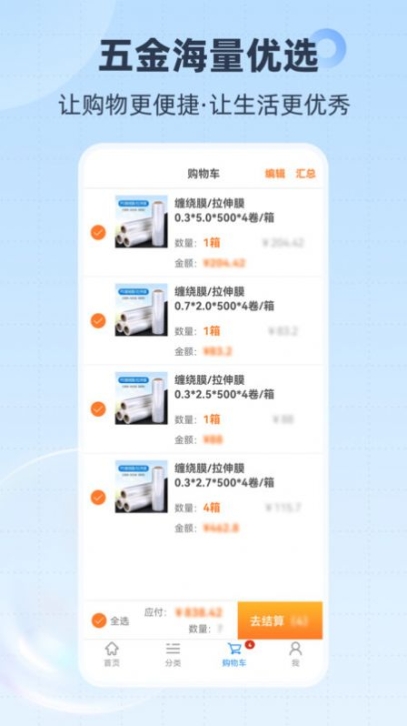 胜庆商城app官方版截图1