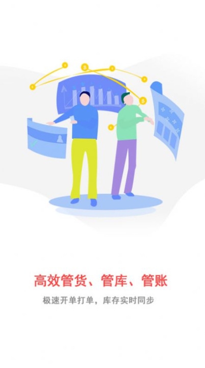 互拓进销存app手机版截图1