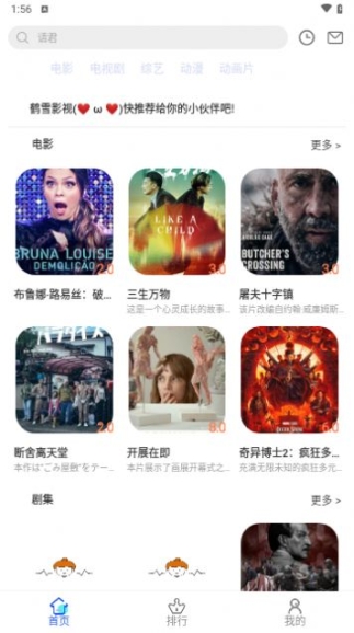 鹤雪影视app官方版截图1
