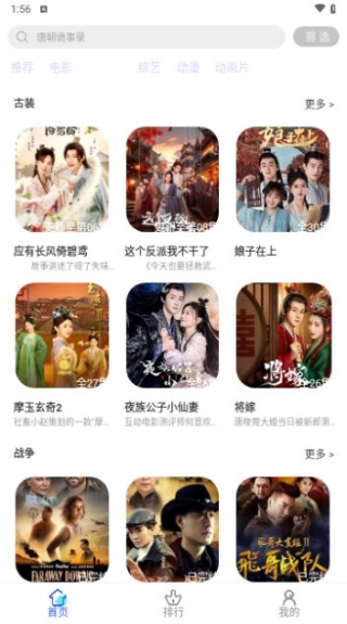 鹤雪影视app官方版截图1