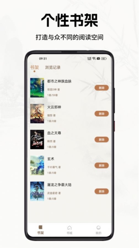 书院小说app官方版 v1.0.0截图1