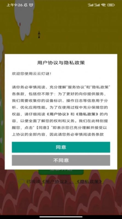 云云灯谜app软件截图1