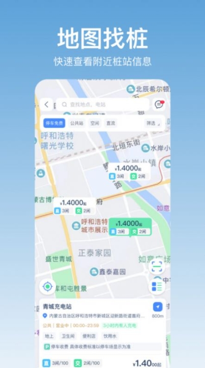 青城充电软件手机版截图1