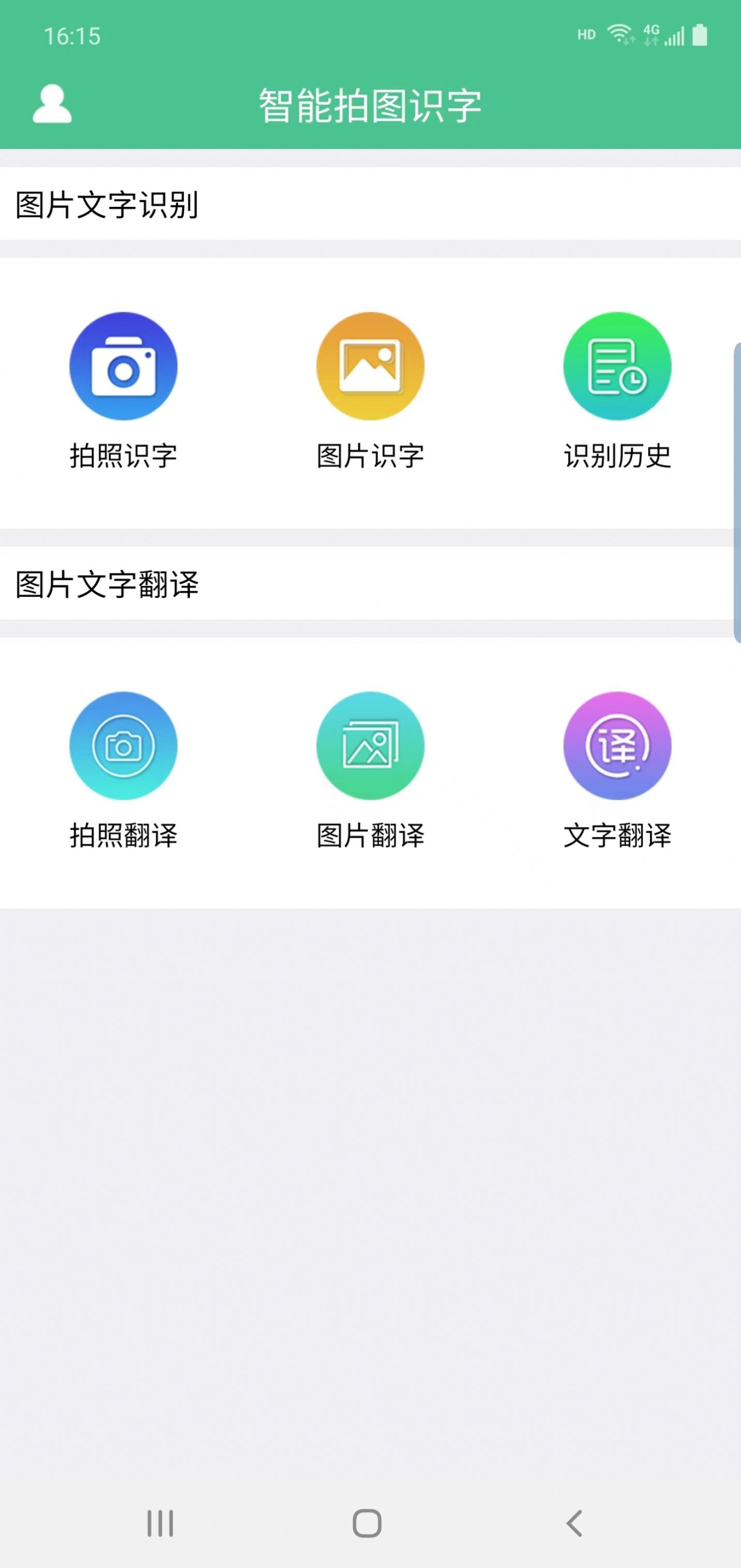 溪顾翻译app安卓版截图1