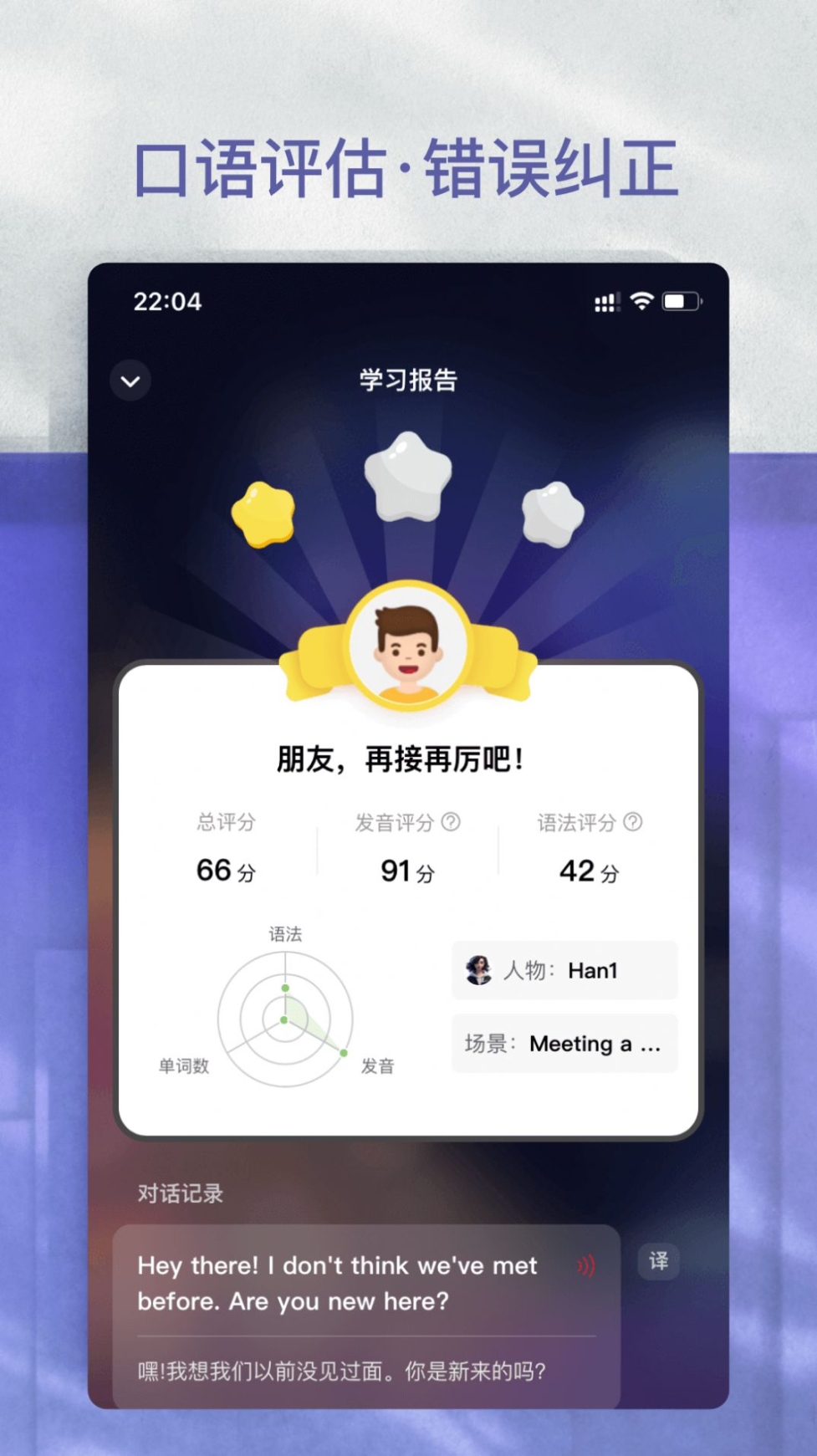 AI学英语app官方版 v1.0.0截图1