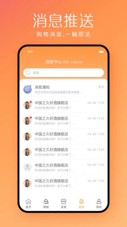 快销邦app官方版截图1