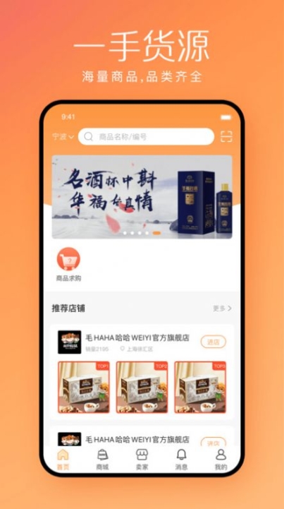 快销邦app官方版截图1