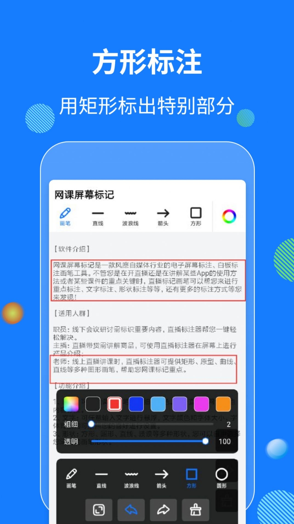 网课屏幕标记软件截图1