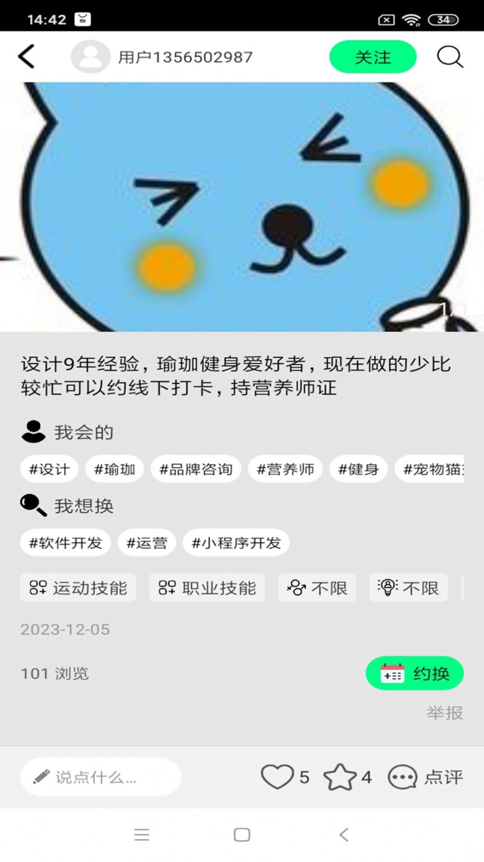 换技场app软件截图1