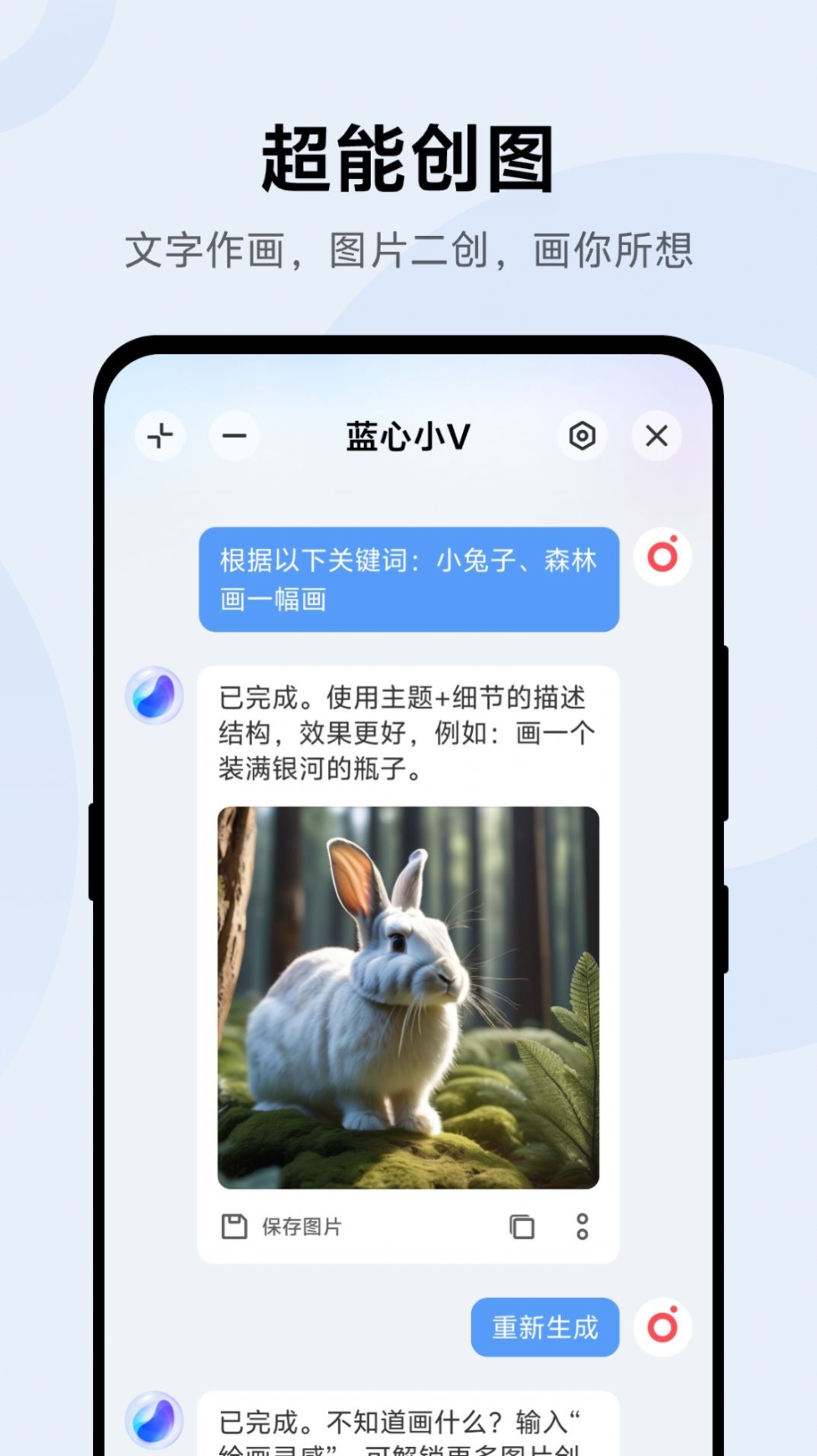 蓝心小V官方版截图1