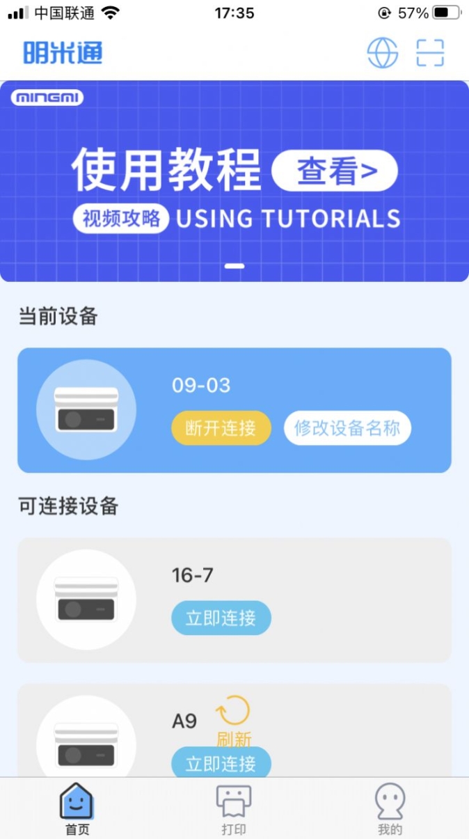 明米通app官方版 v1.0.0.4截图1