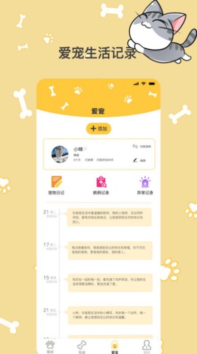 猫语翻译Pro官方版app v4.2.3截图1