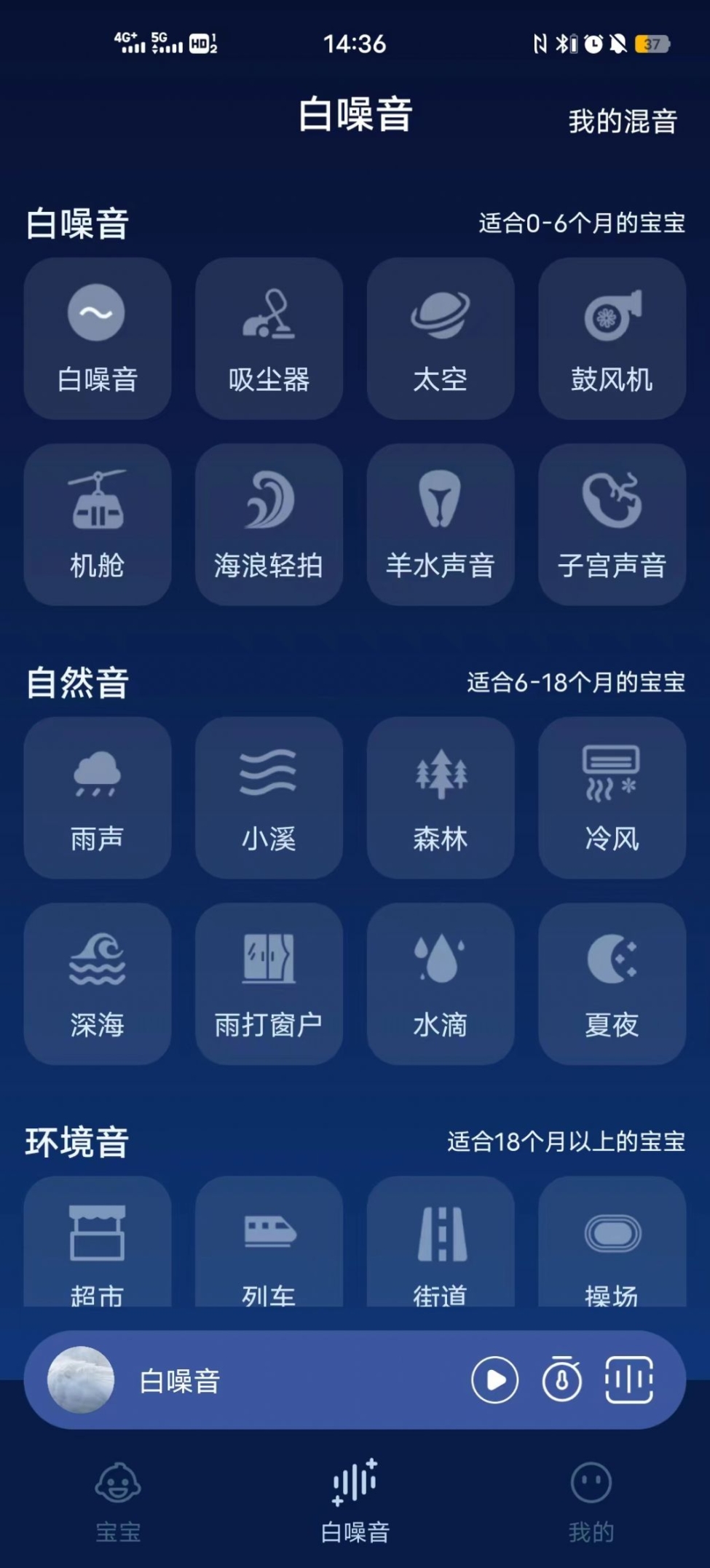 白噪音宝宝助眠安抚宝app软件截图1