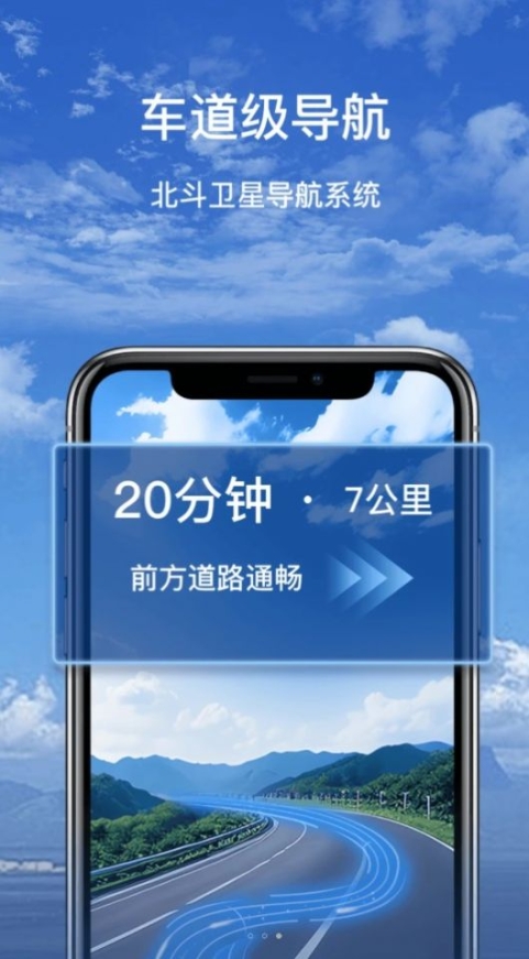 轩源3d智能导航软件下载官方版 v1.0.4截图1