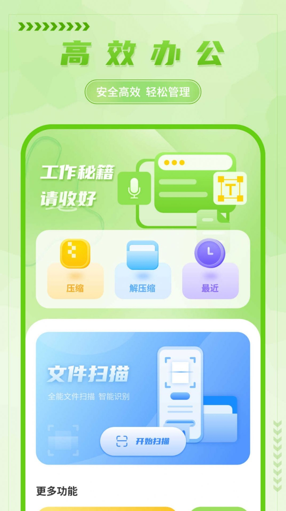 解压缩计算软件手机版截图1