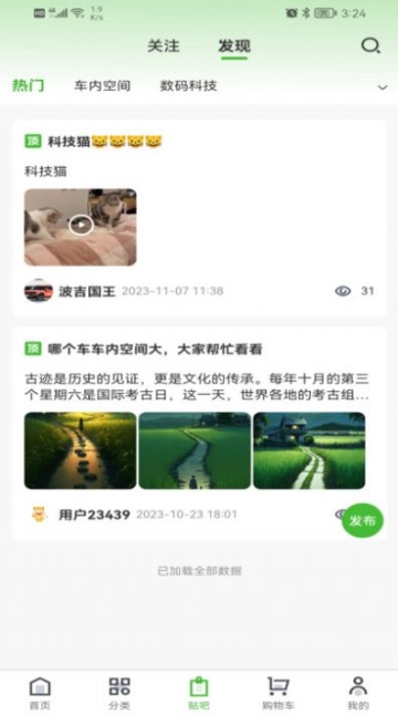 废车宝app手机版截图1