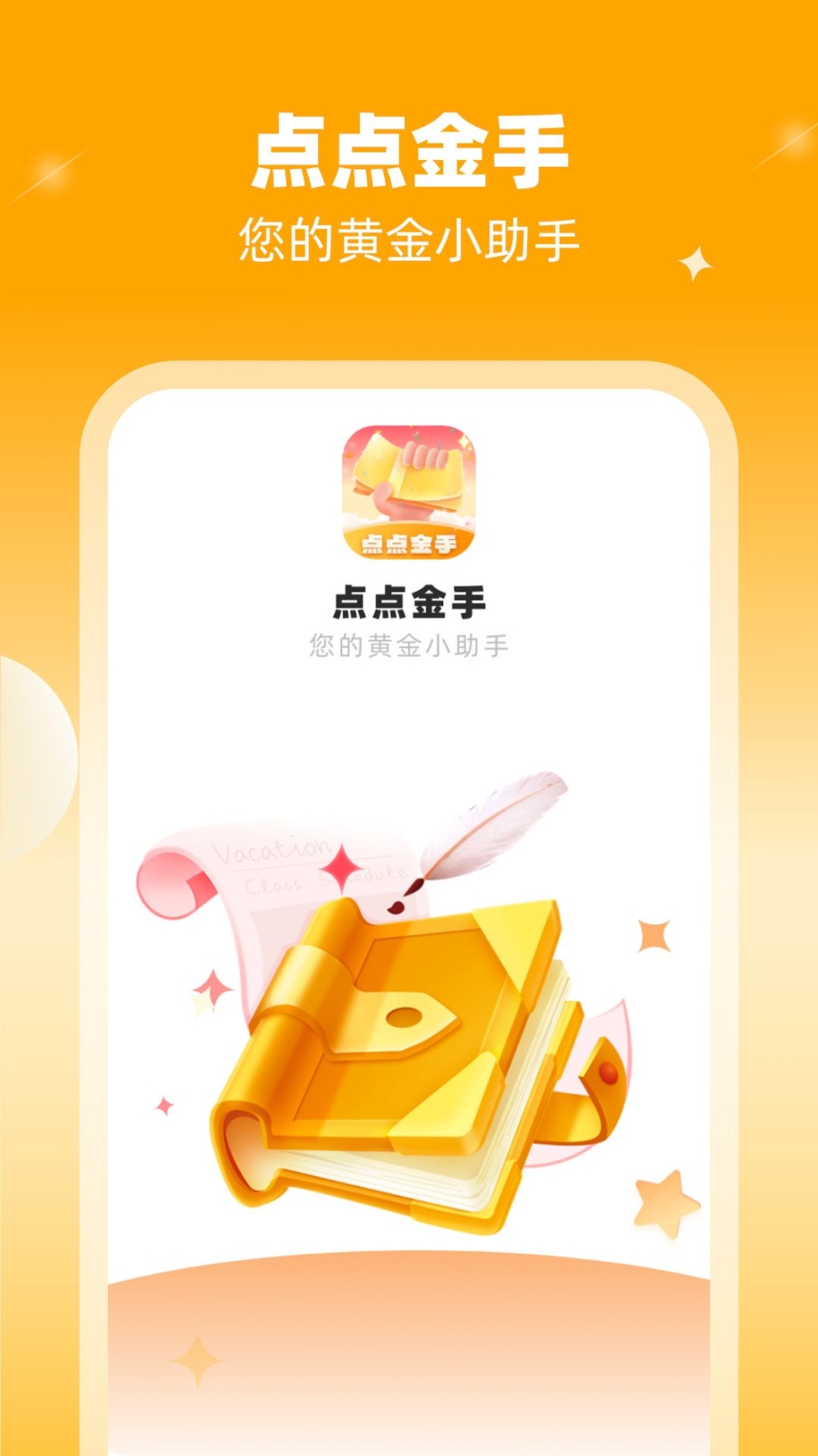 点点金手app官方版截图1