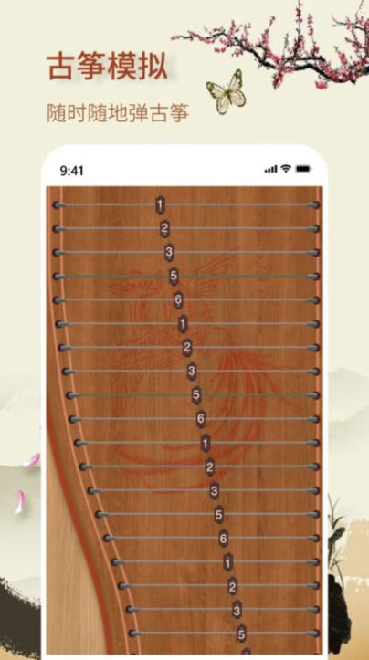 知音古筝app手机版截图1