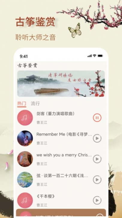 知音古筝app手机版截图1