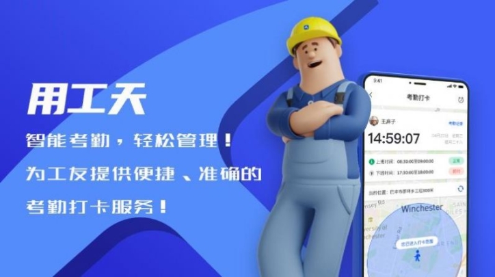 工天app软件截图1