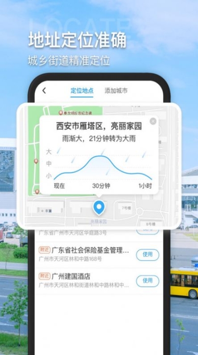 多多看天气预报app手机版截图1