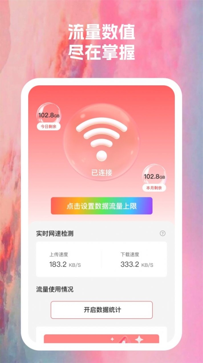 7彩虹wifi软件手机版截图1