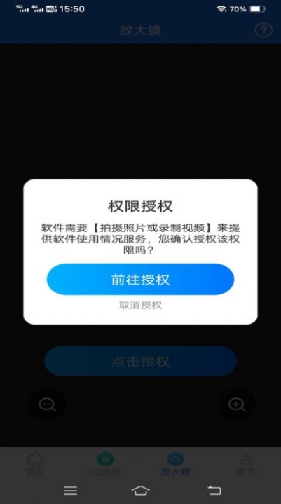 光速测量仪软件安装手机版截图1