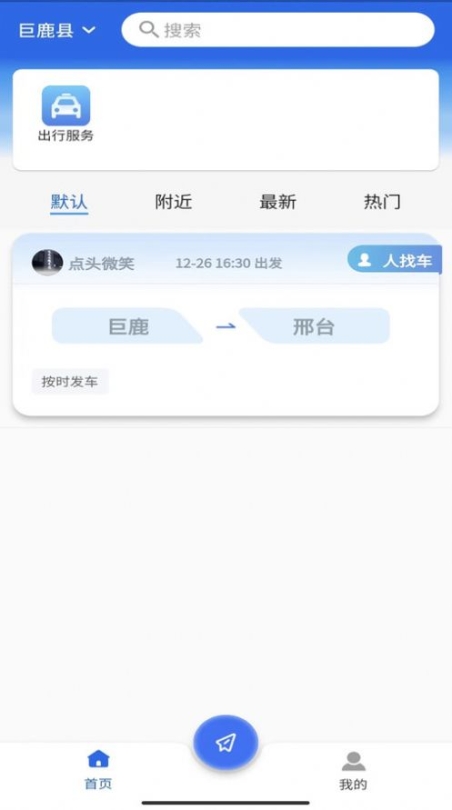 邢州网app安卓版截图1