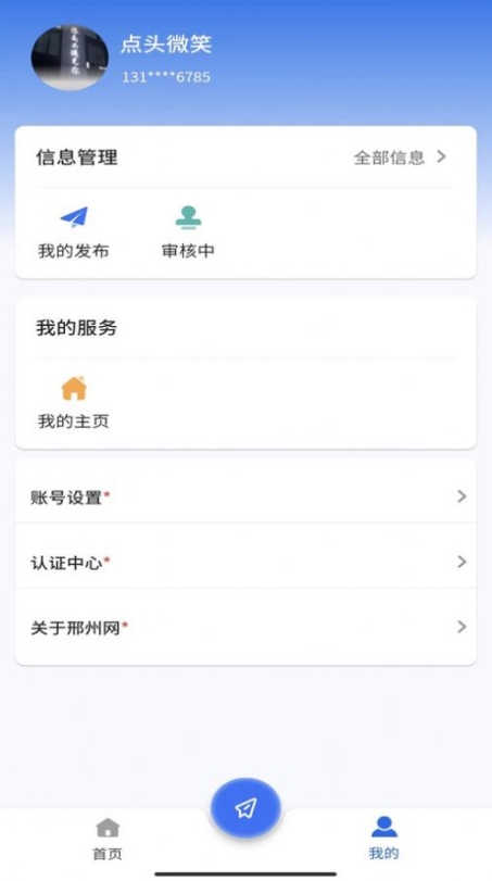 邢州网app安卓版截图1