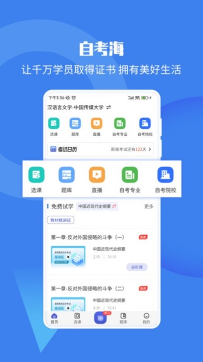 自考海题库app手机版截图1