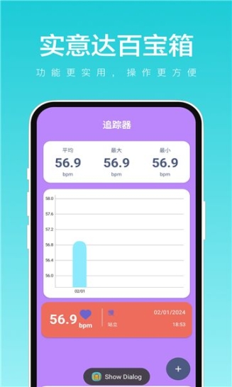 实意达百宝箱app安卓版截图1