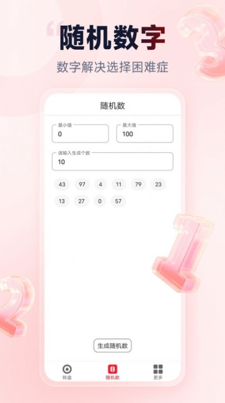 小转盘做决定app下载手机版 v1.0截图1