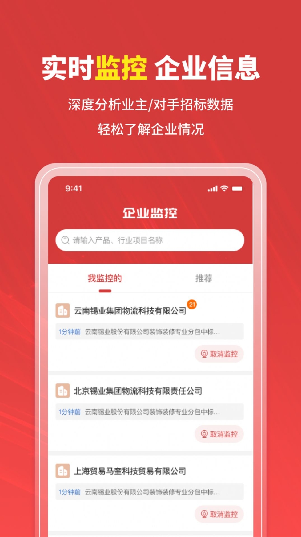 招标时讯软件官方版截图1