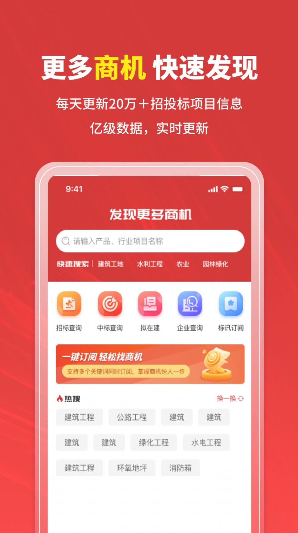 招标时讯软件官方版截图1