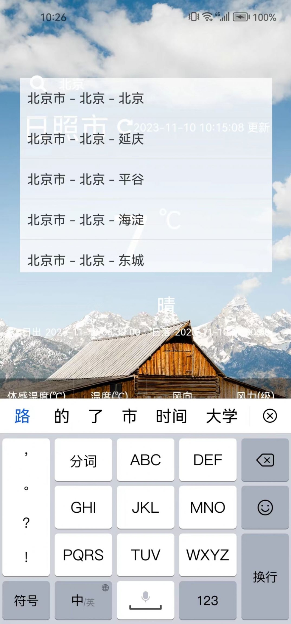 趣行天气app安卓版截图1