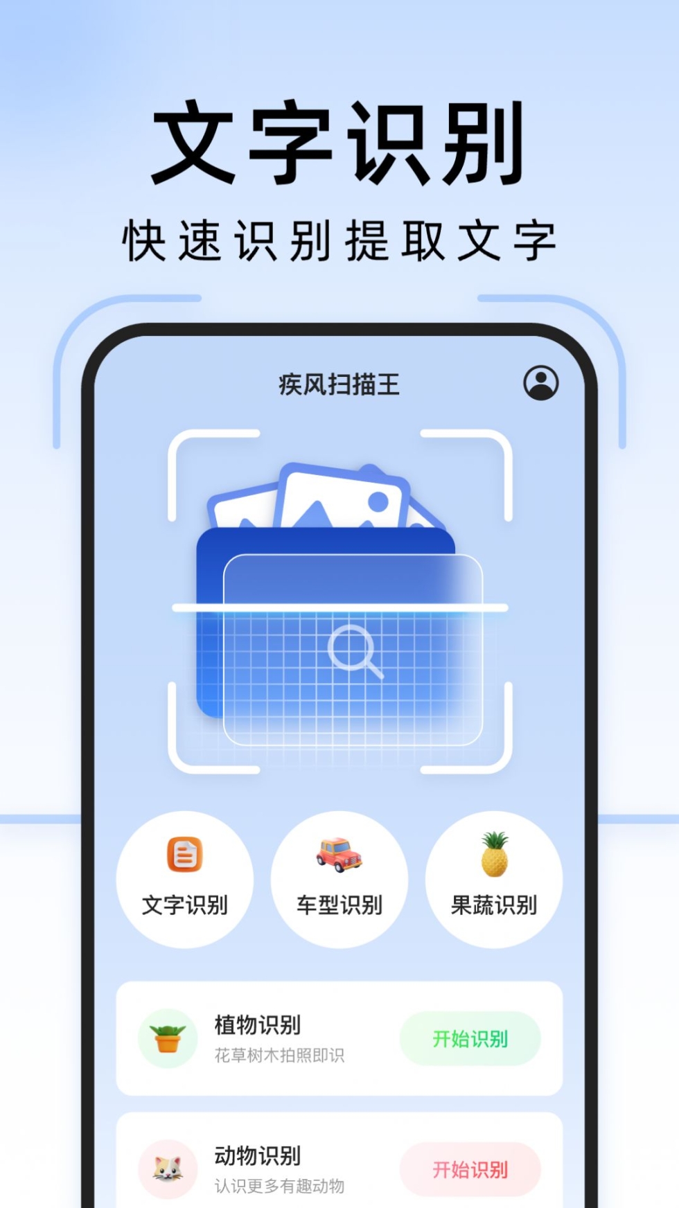 疾风扫描王app手机版截图1