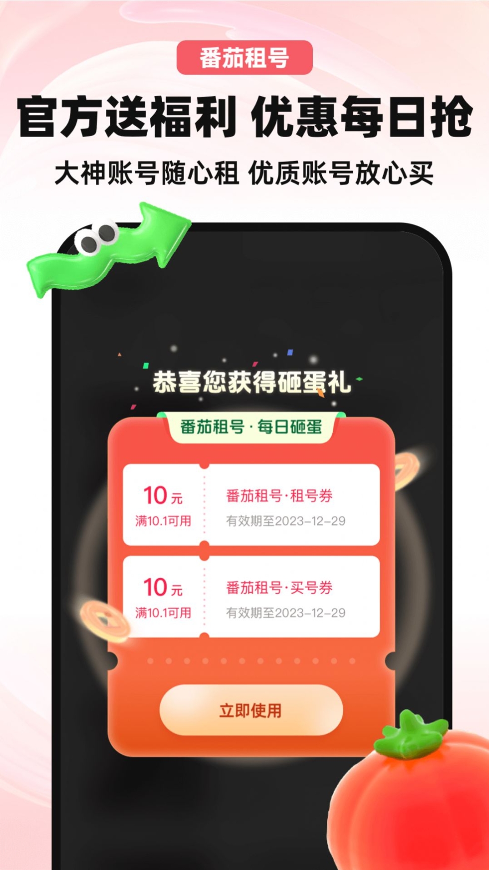 番茄租号app手机版 v6.0截图1