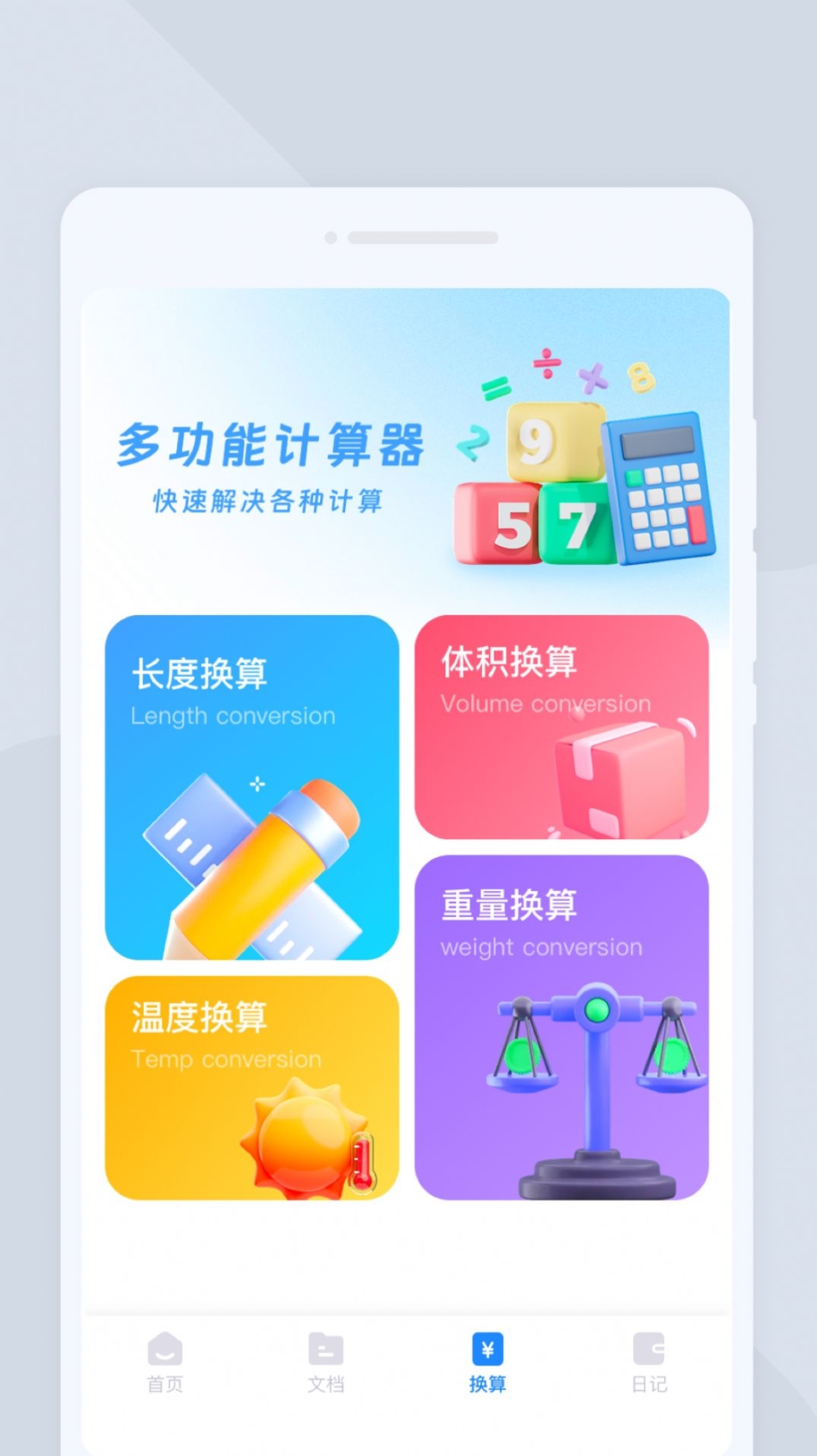 风越扫描app安卓版截图1