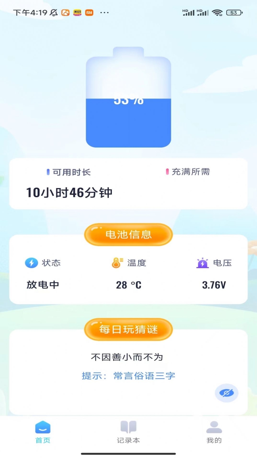 充电大玩家app手机版截图1