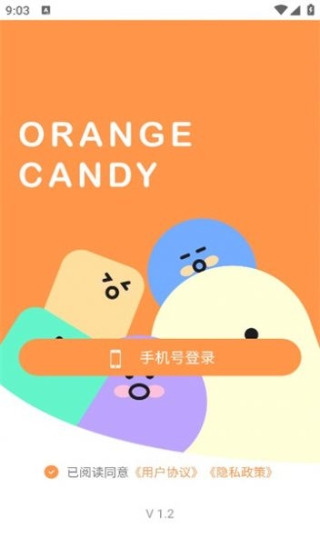 桔子糖app官方版 v1.2截图1