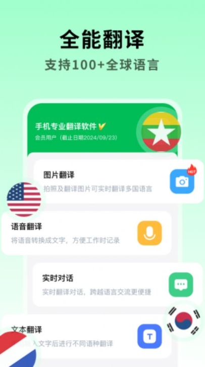 全能翻译大师app免费版截图1