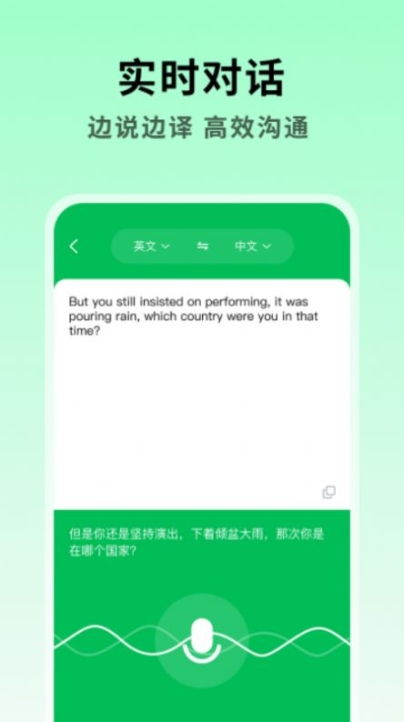 全能翻译大师app免费版截图1