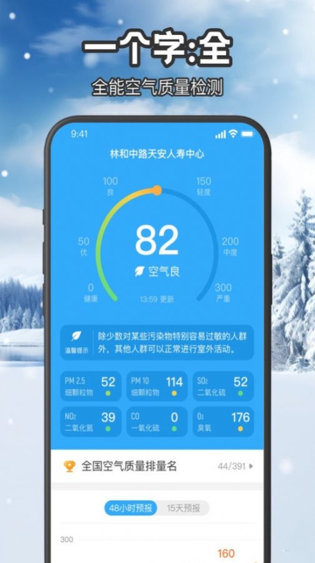 叮咚天气预报app下载安装 v1.0.0截图1