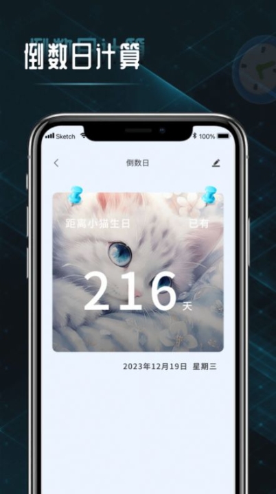 时间计算查询器app手机版截图1