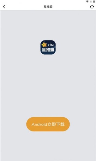 星推盟app官方版截图1