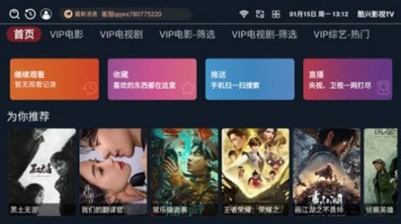 酷兴影视TV软件安装官方版截图1