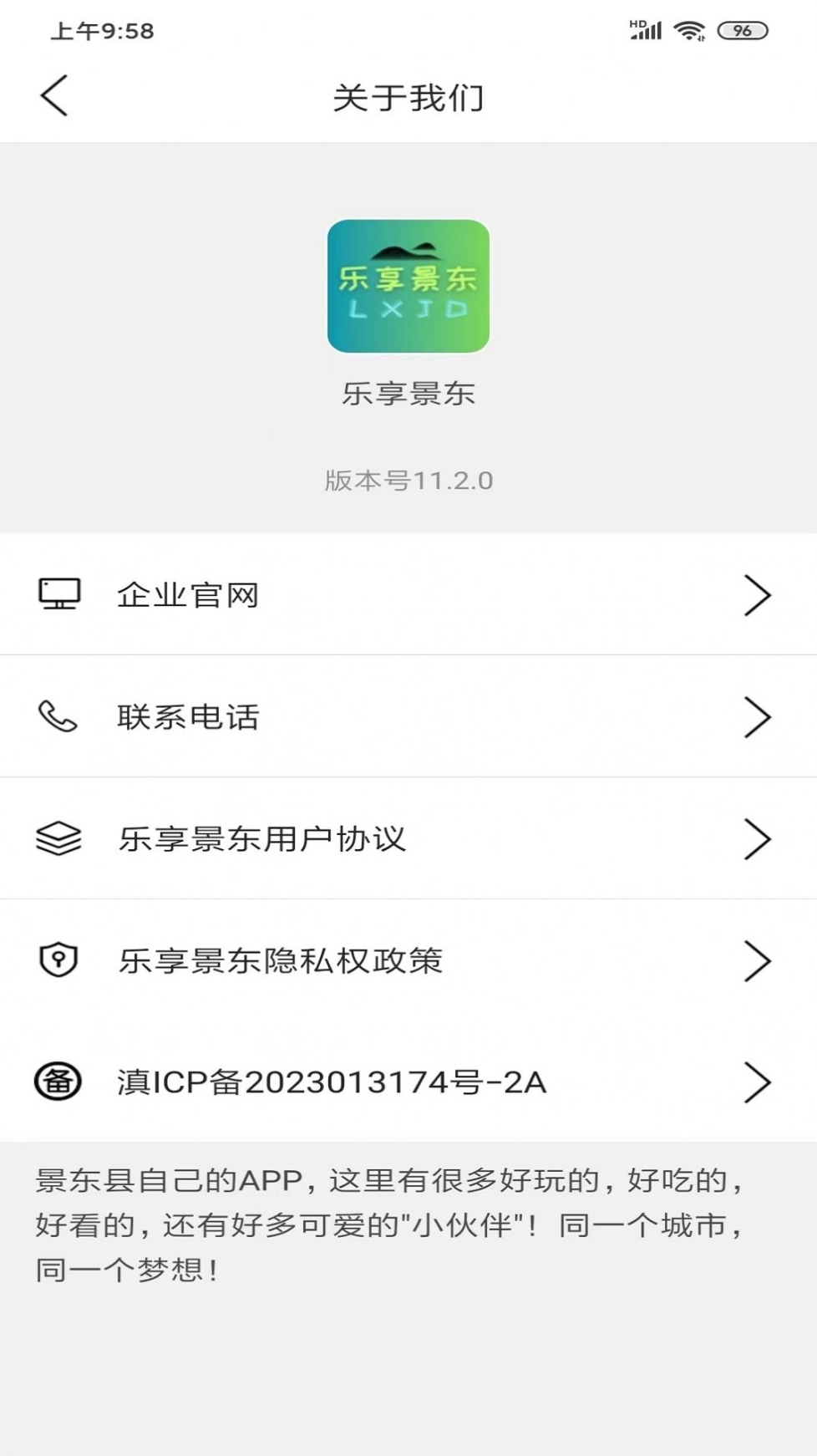 乐享景东app安卓版截图1